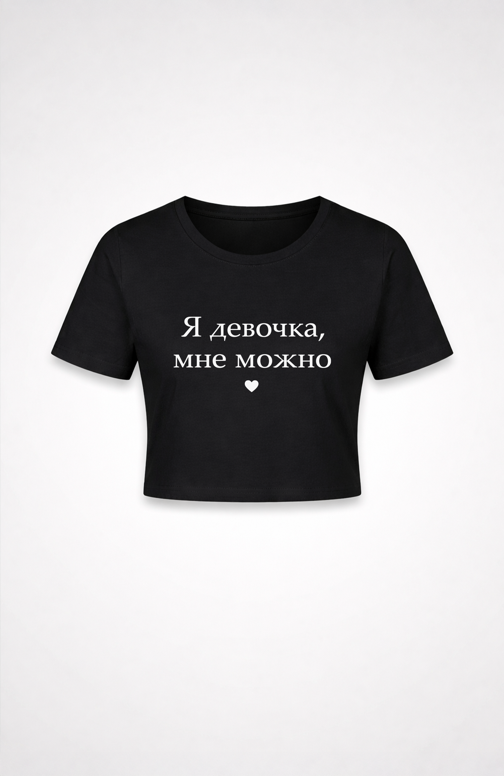 Мне можно - Crop Top