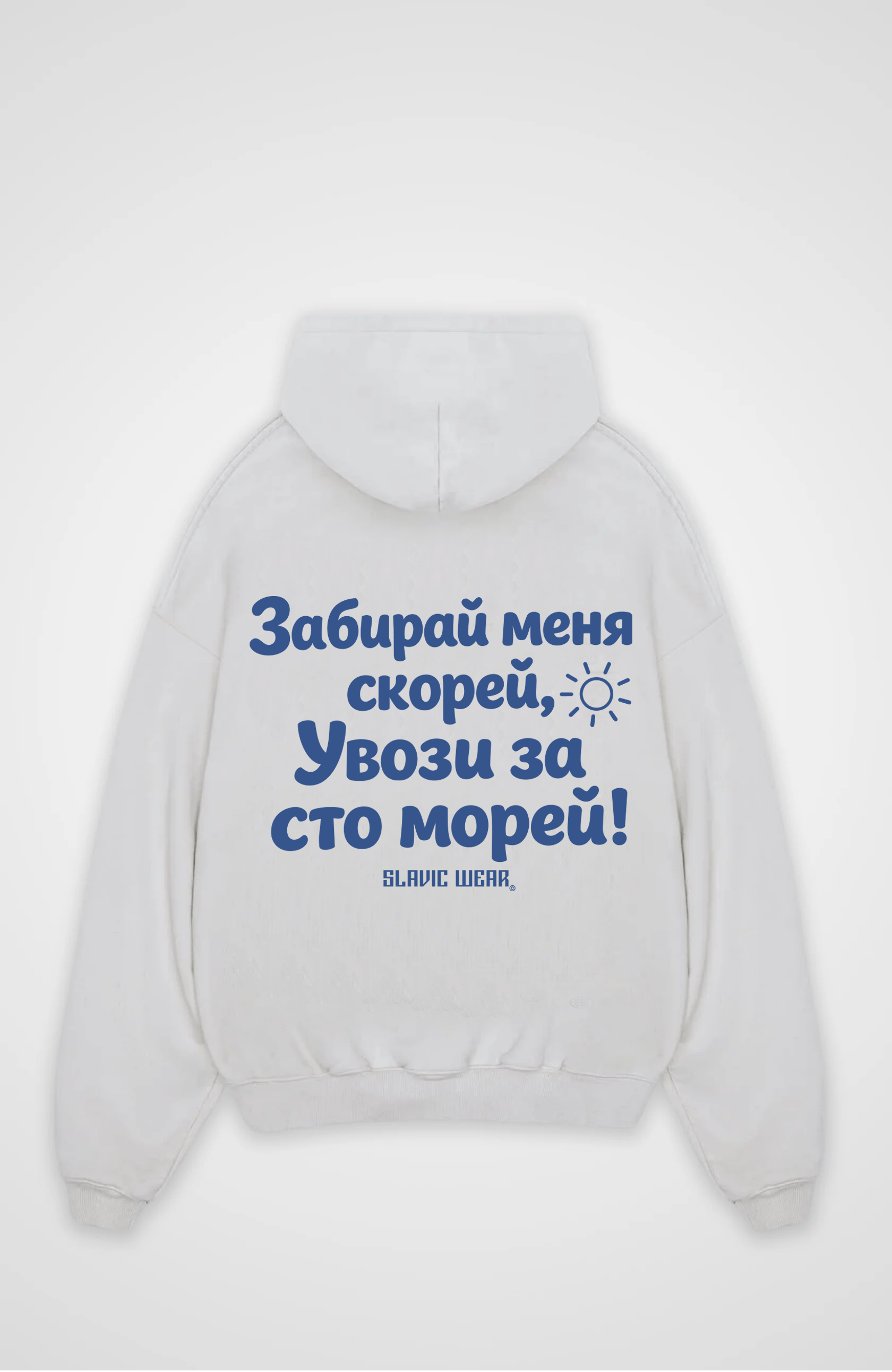 Забирай меня - Oversized Hoodie