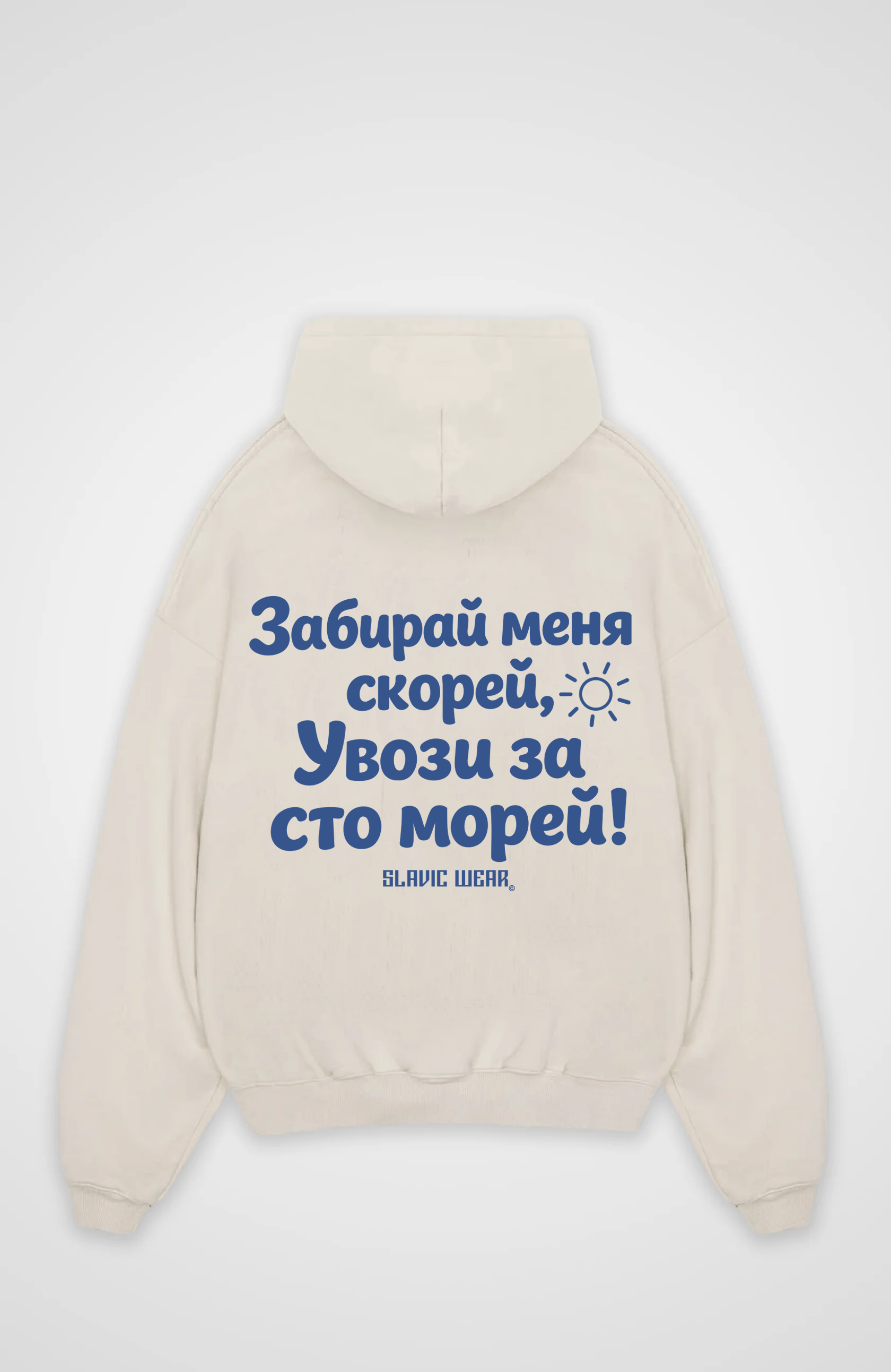 Забирай меня - Oversized Hoodie