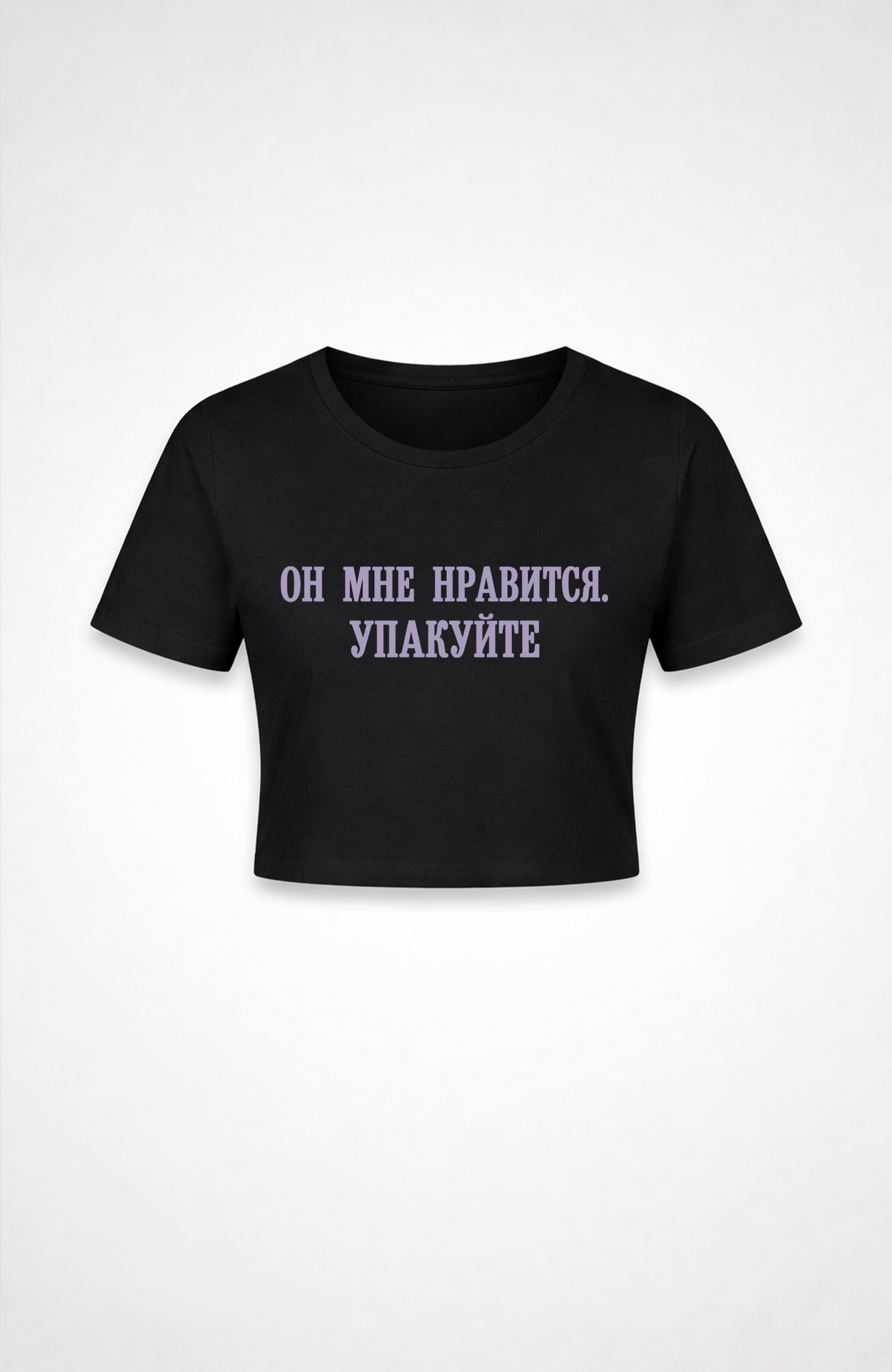 Упакуйте - Crop Top