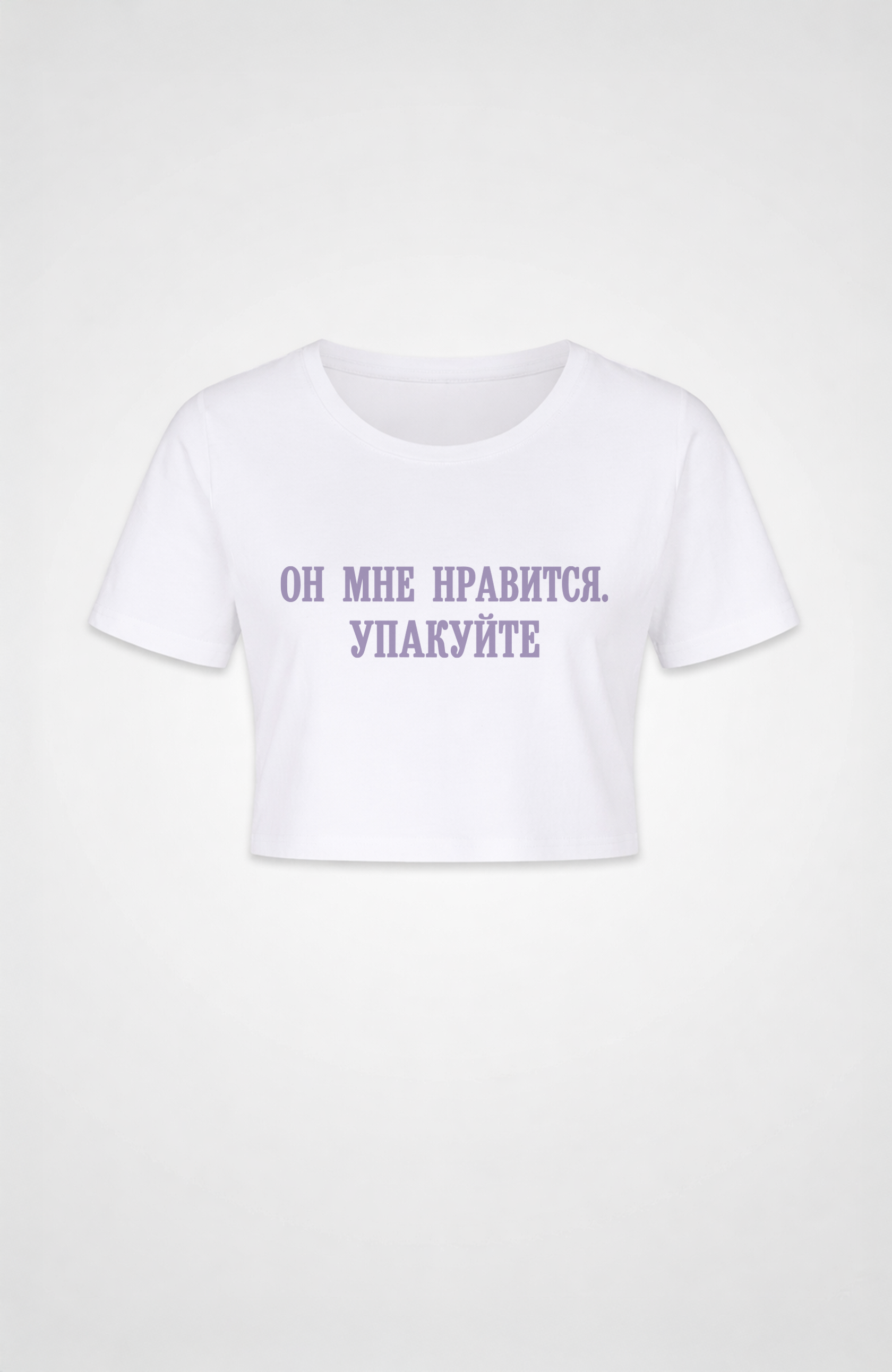 Упакуйте - Crop Top